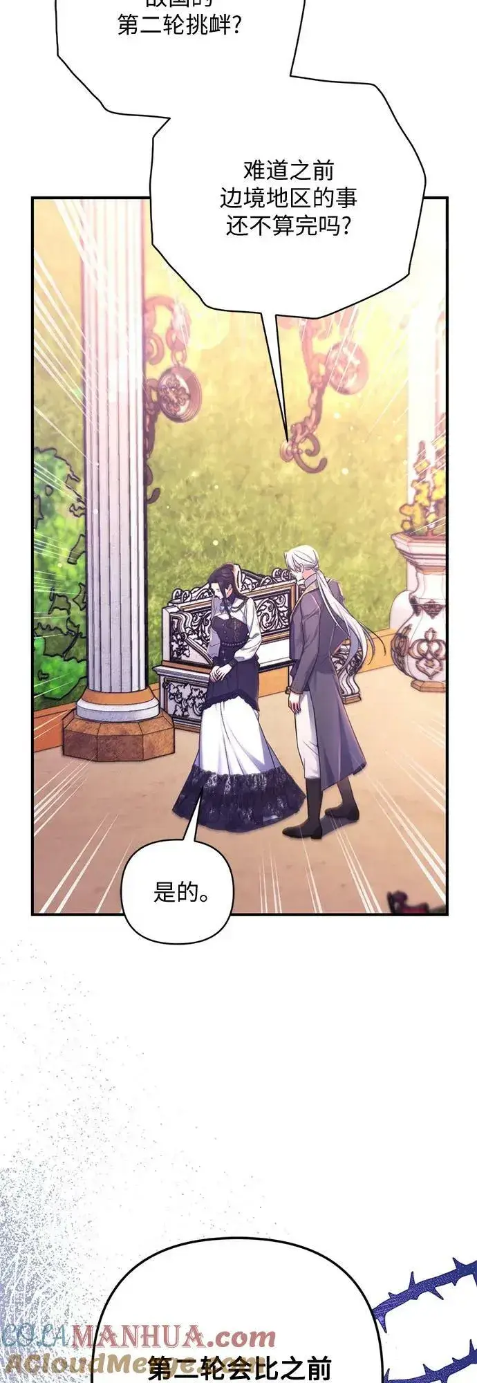 漫画《拯救被遗弃的最爱角色》第55话（第一季最终话）第7张图