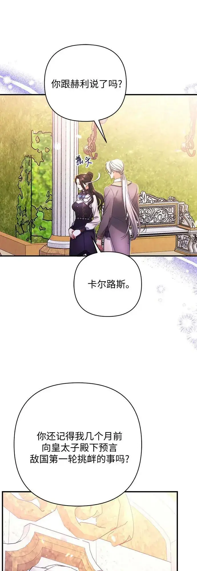 漫画《拯救被遗弃的最爱角色》第55话（第一季最终话）第9张图