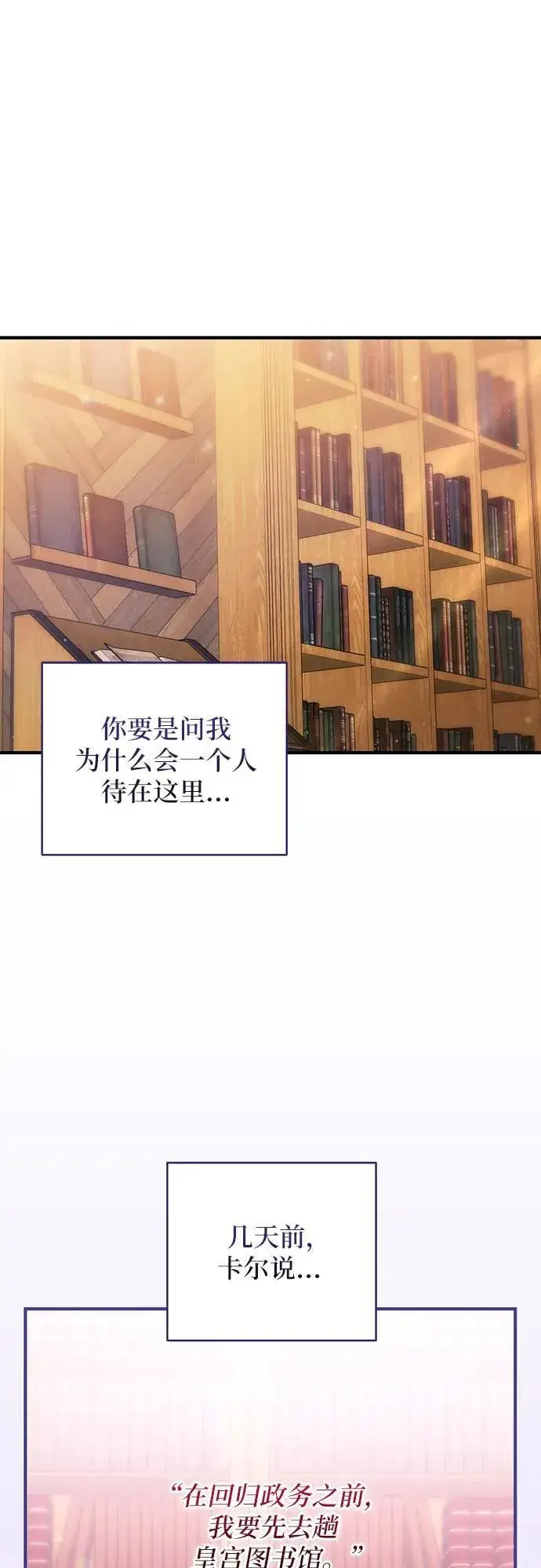 漫画《拯救被遗弃的最爱角色》第56话第11张图