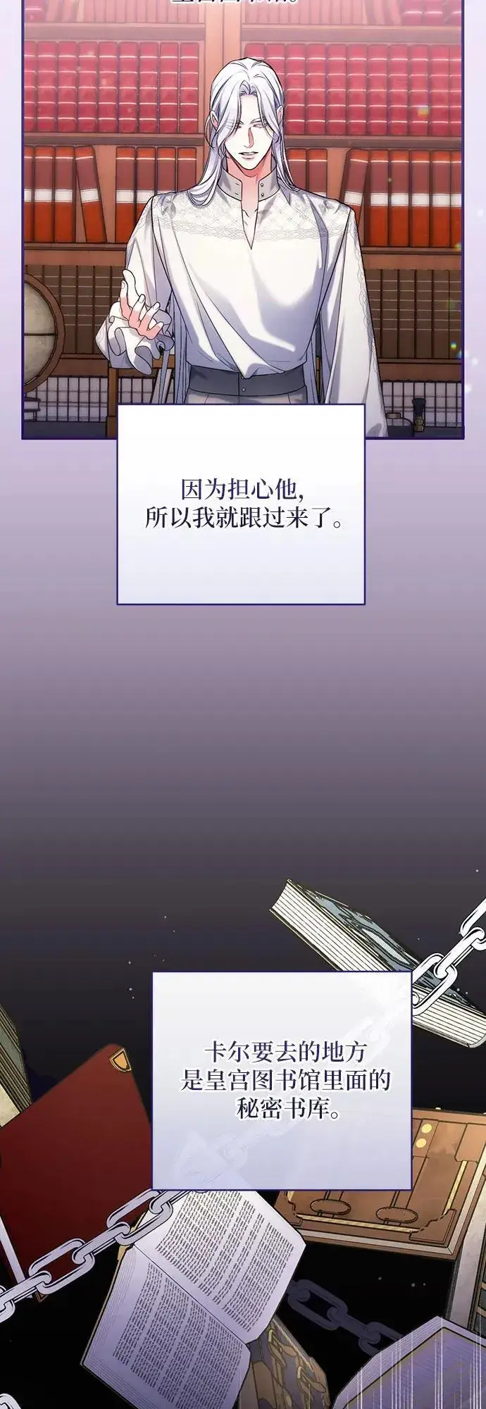 漫画《拯救被遗弃的最爱角色》第56话第12张图