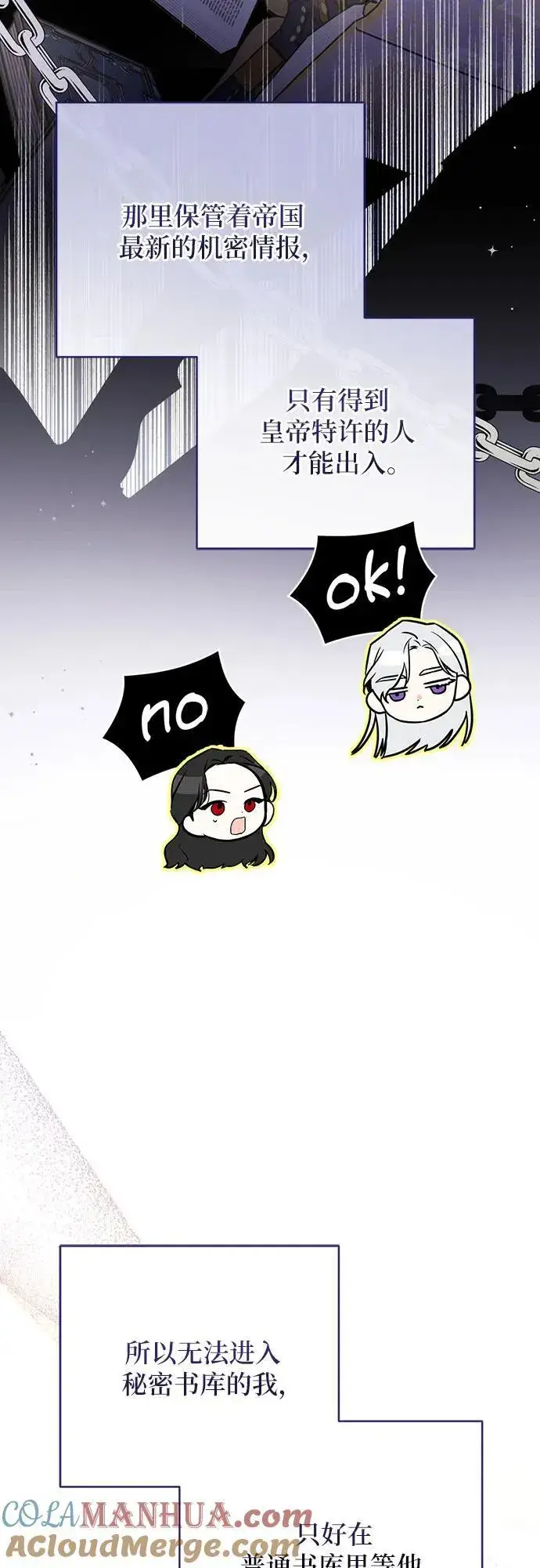 漫画《拯救被遗弃的最爱角色》第56话第13张图