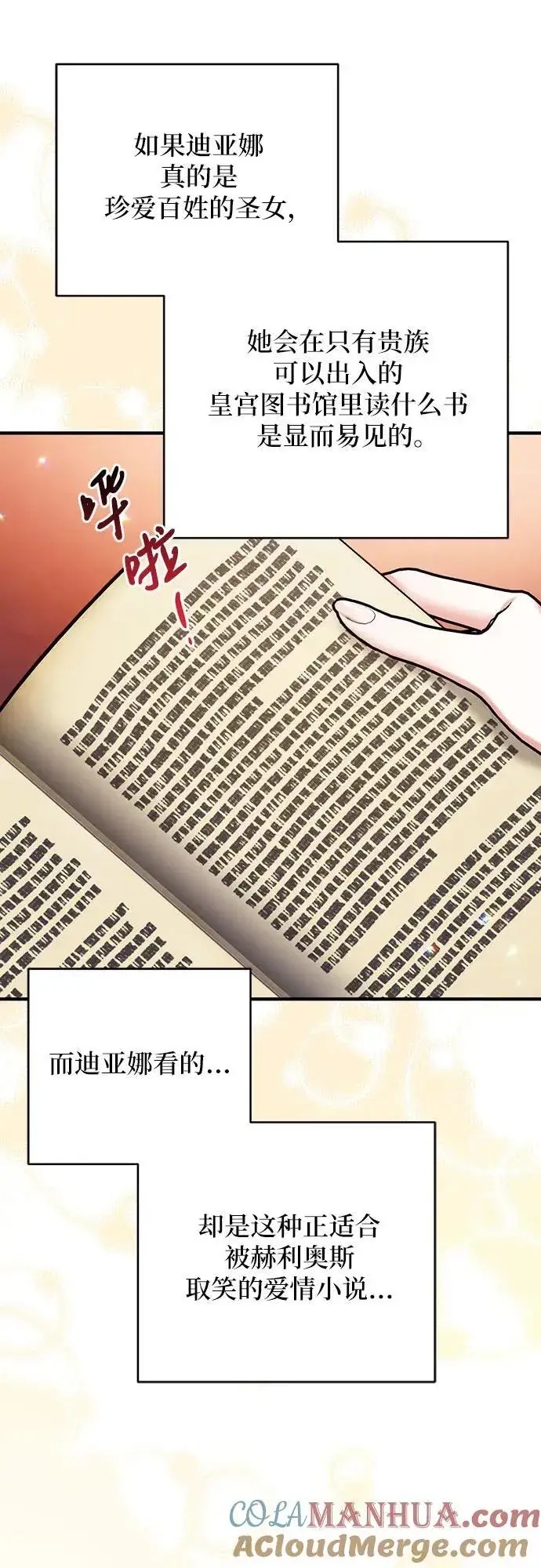 漫画《拯救被遗弃的最爱角色》第56话第16张图