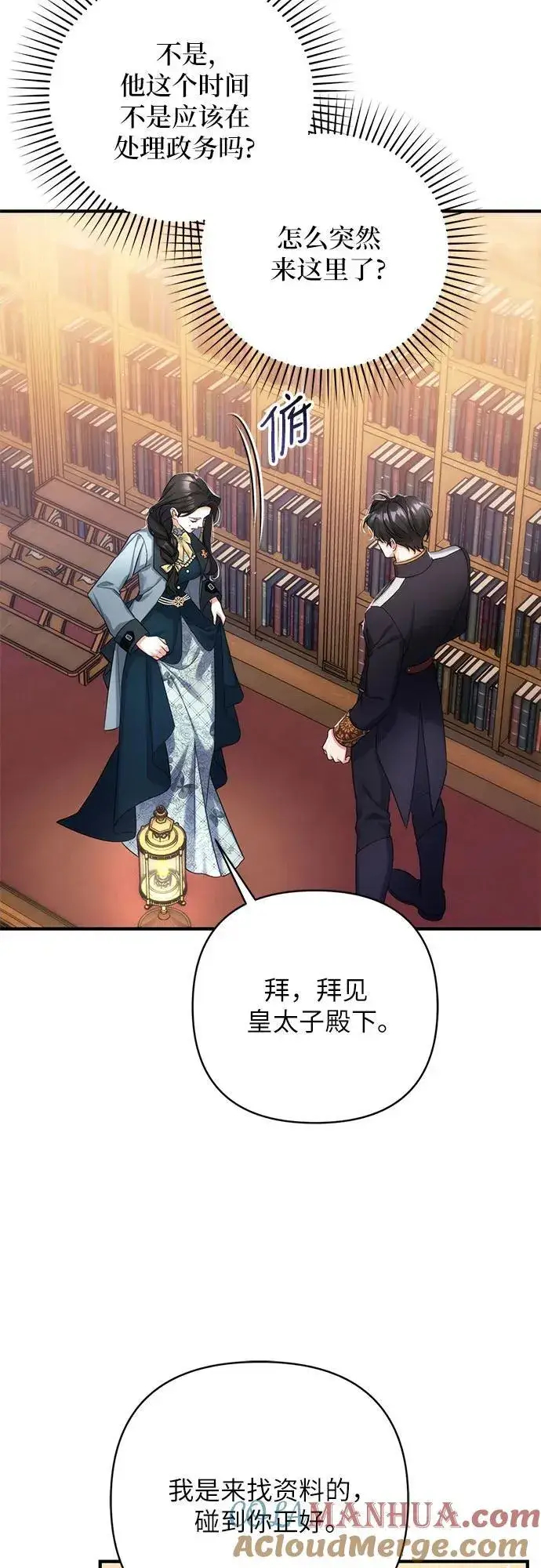 漫画《拯救被遗弃的最爱角色》第56话第19张图