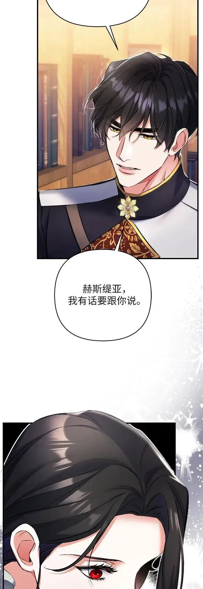 漫画《拯救被遗弃的最爱角色》第56话第20张图