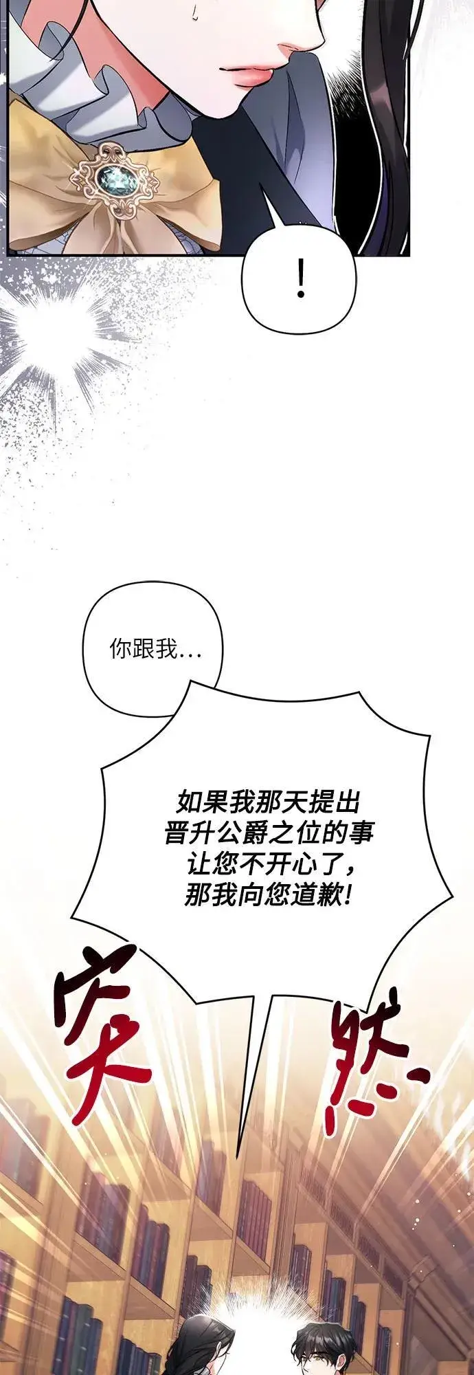 漫画《拯救被遗弃的最爱角色》第56话第21张图