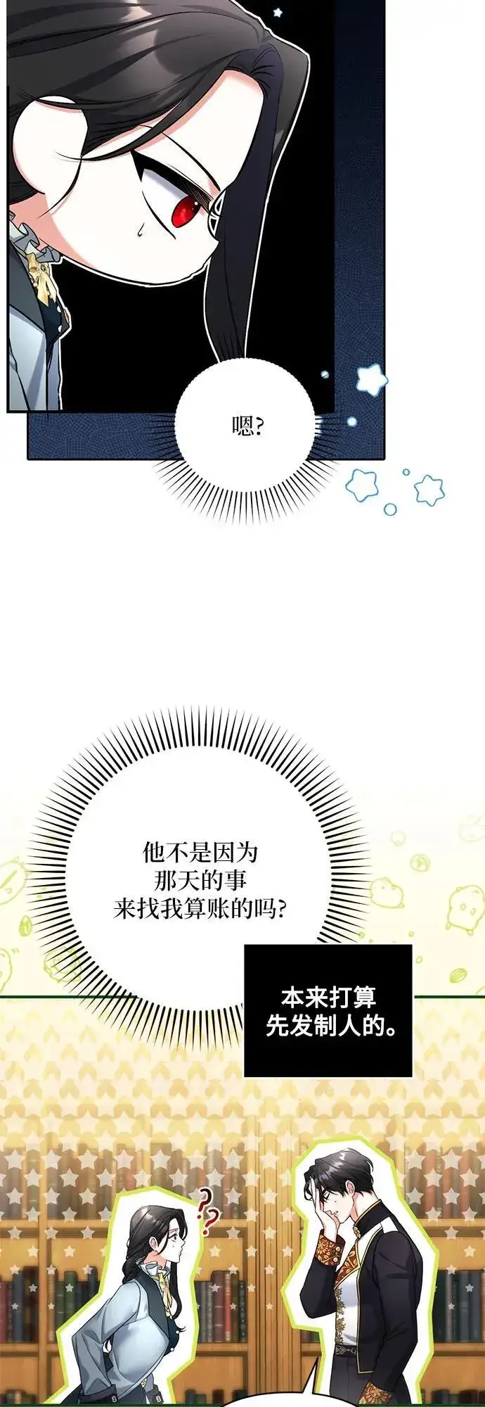 漫画《拯救被遗弃的最爱角色》第56话第23张图