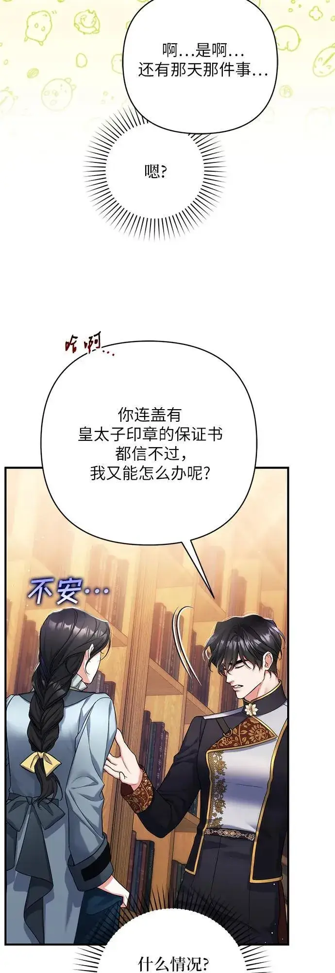 漫画《拯救被遗弃的最爱角色》第56话第24张图