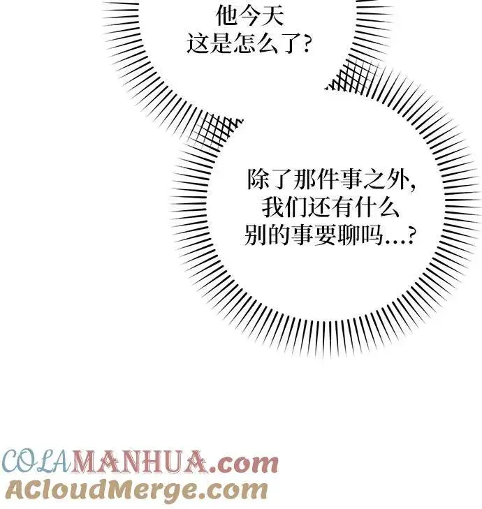 漫画《拯救被遗弃的最爱角色》第56话第25张图