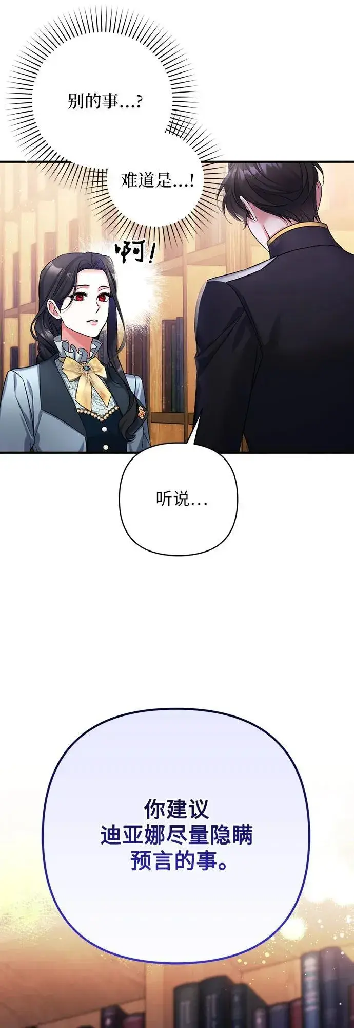 漫画《拯救被遗弃的最爱角色》第56话第26张图