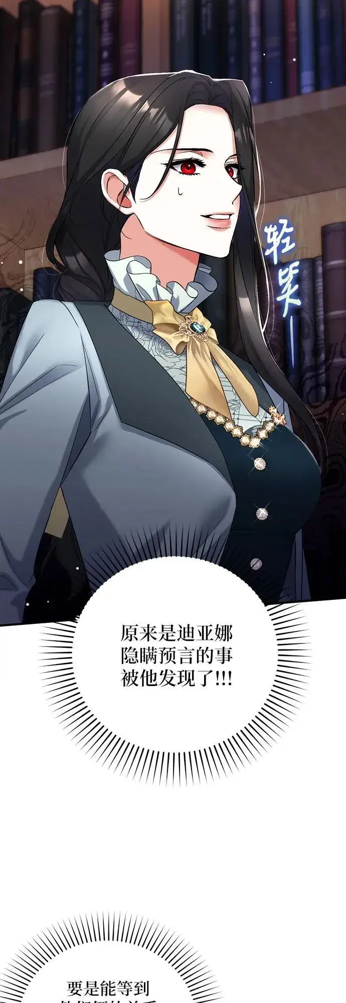 漫画《拯救被遗弃的最爱角色》第56话第27张图