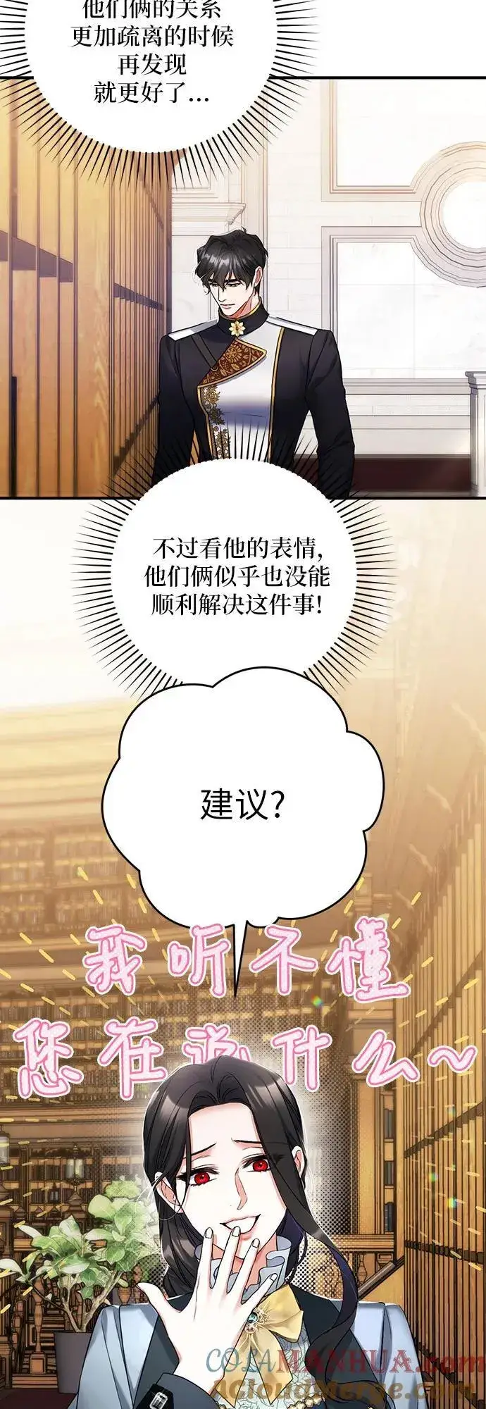 漫画《拯救被遗弃的最爱角色》第56话第28张图