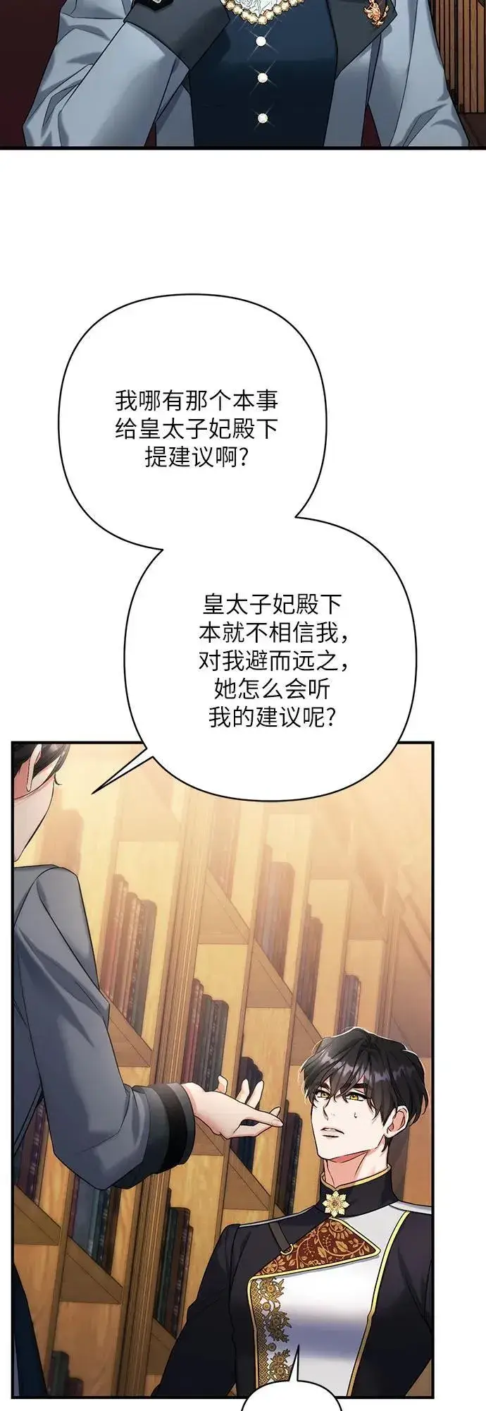 漫画《拯救被遗弃的最爱角色》第56话第29张图