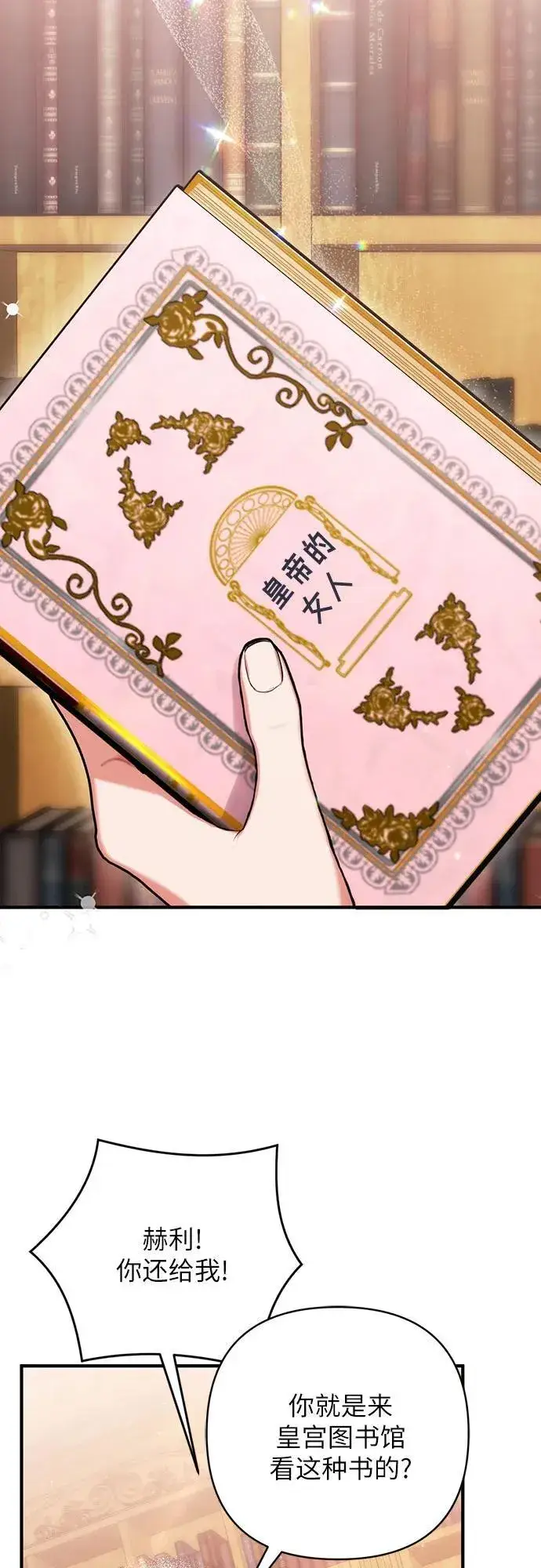 漫画《拯救被遗弃的最爱角色》第56话第3张图