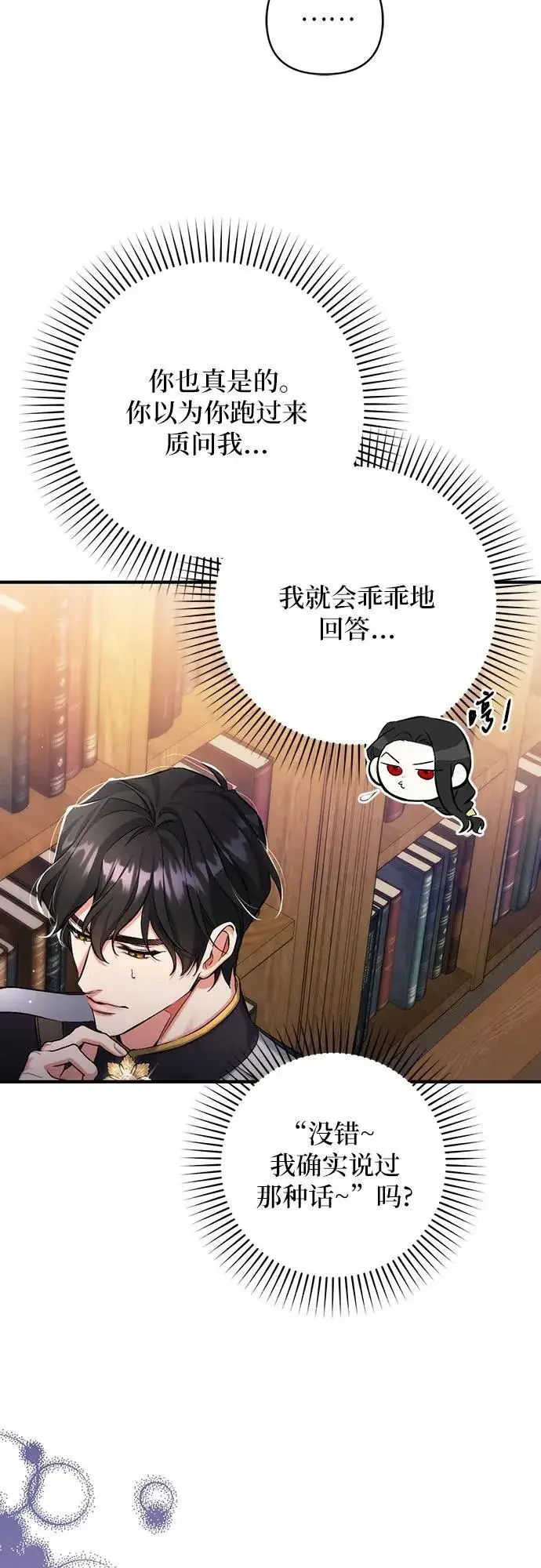 漫画《拯救被遗弃的最爱角色》第56话第30张图