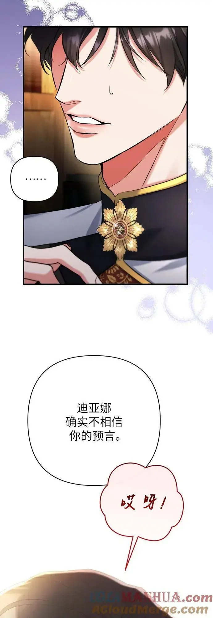 漫画《拯救被遗弃的最爱角色》第56话第31张图