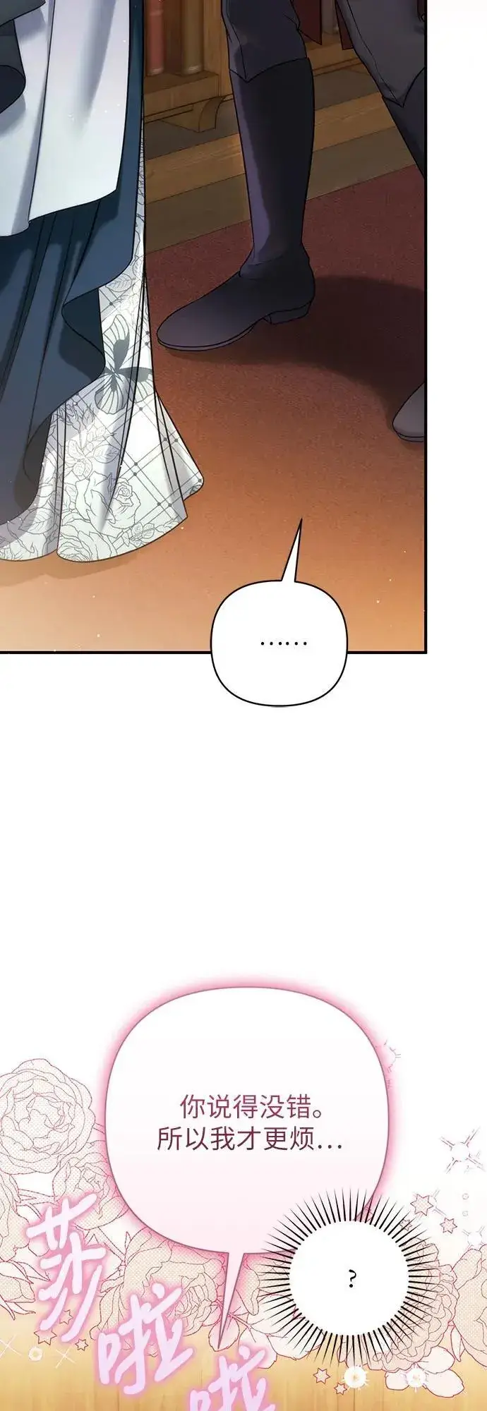 漫画《拯救被遗弃的最爱角色》第56话第36张图