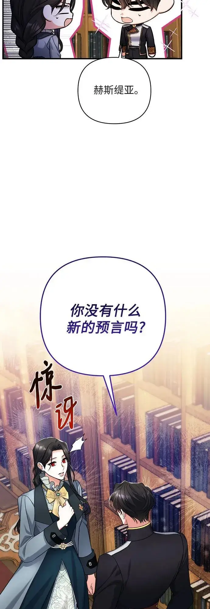 漫画《拯救被遗弃的最爱角色》第56话第38张图