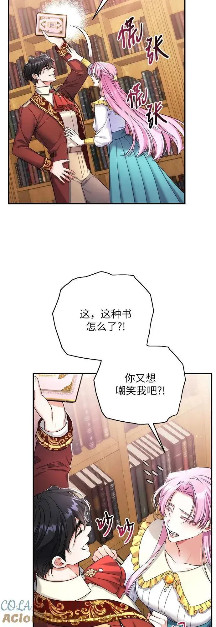 漫画《拯救被遗弃的最爱角色》第56话第4张图