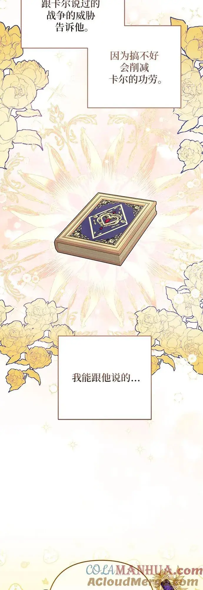 漫画《拯救被遗弃的最爱角色》第56话第40张图