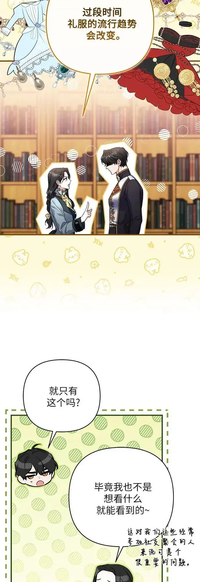 漫画《拯救被遗弃的最爱角色》第56话第41张图