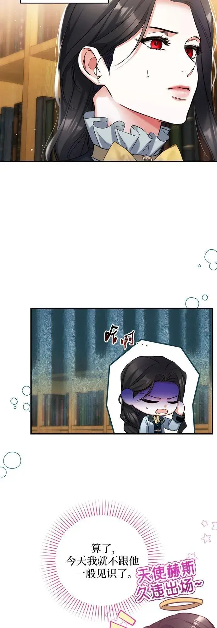 漫画《拯救被遗弃的最爱角色》第56话第44张图