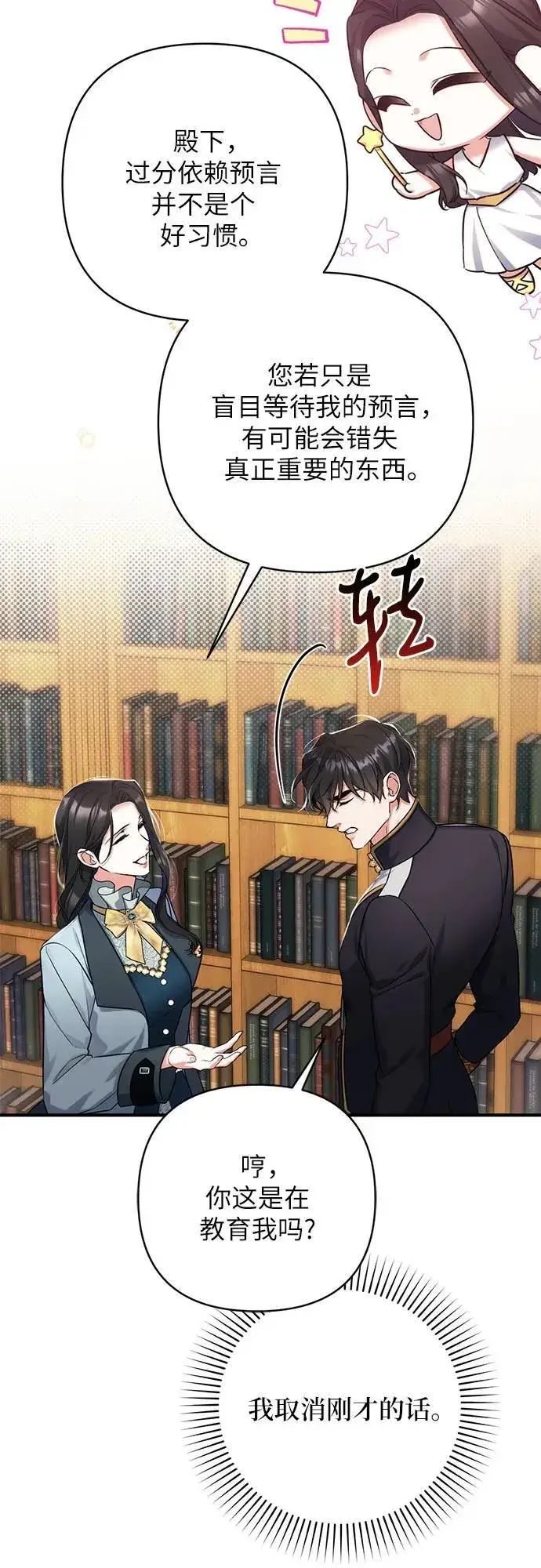 漫画《拯救被遗弃的最爱角色》第56话第45张图