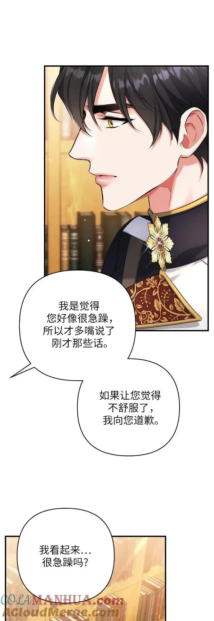 漫画《拯救被遗弃的最爱角色》第56话第46张图