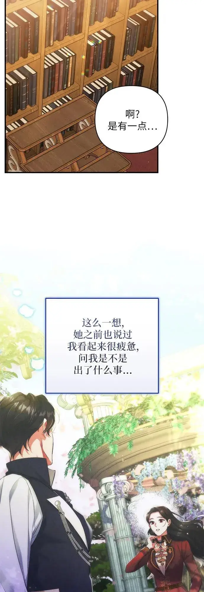漫画《拯救被遗弃的最爱角色》第56话第47张图