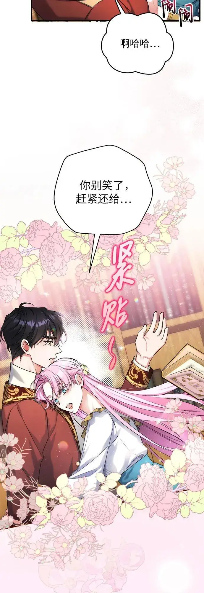 漫画《拯救被遗弃的最爱角色》第56话第5张图
