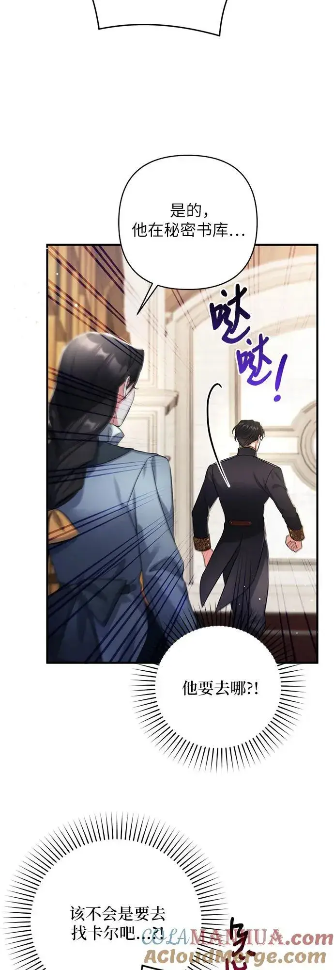 漫画《拯救被遗弃的最爱角色》第56话第52张图