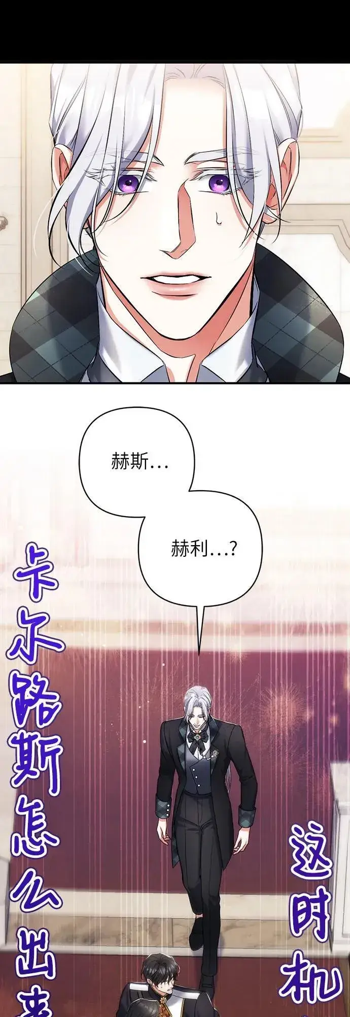 漫画《拯救被遗弃的最爱角色》第56话第57张图