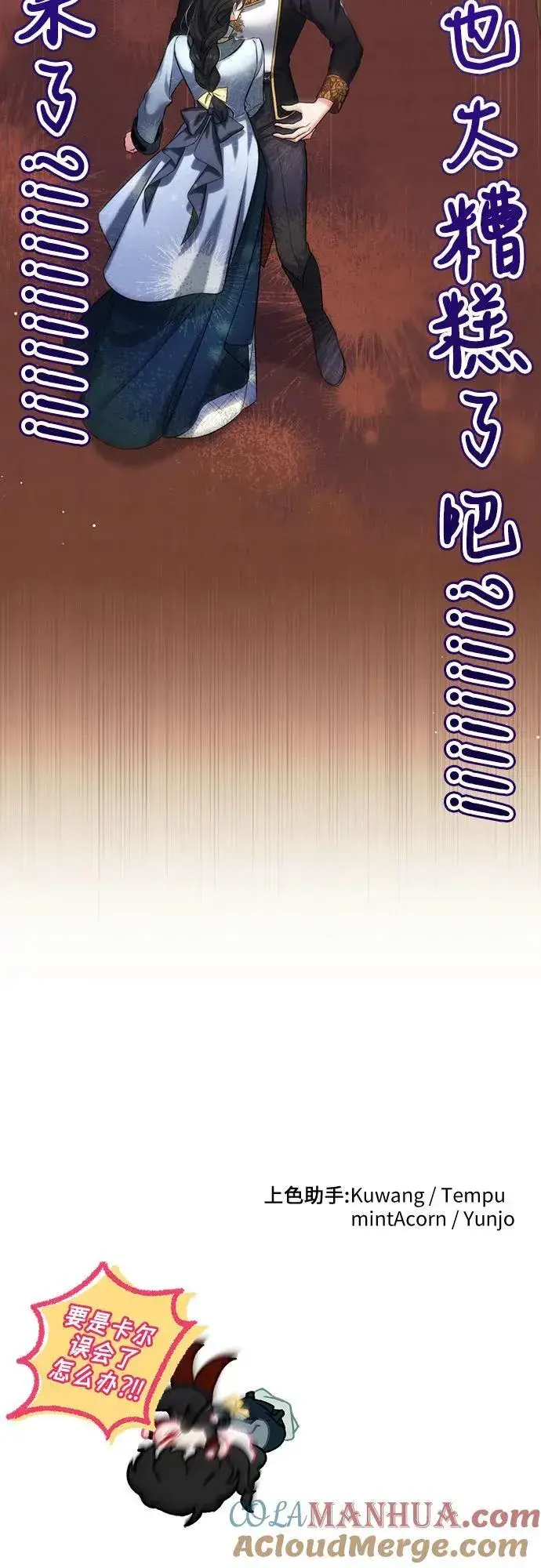 漫画《拯救被遗弃的最爱角色》第56话第58张图