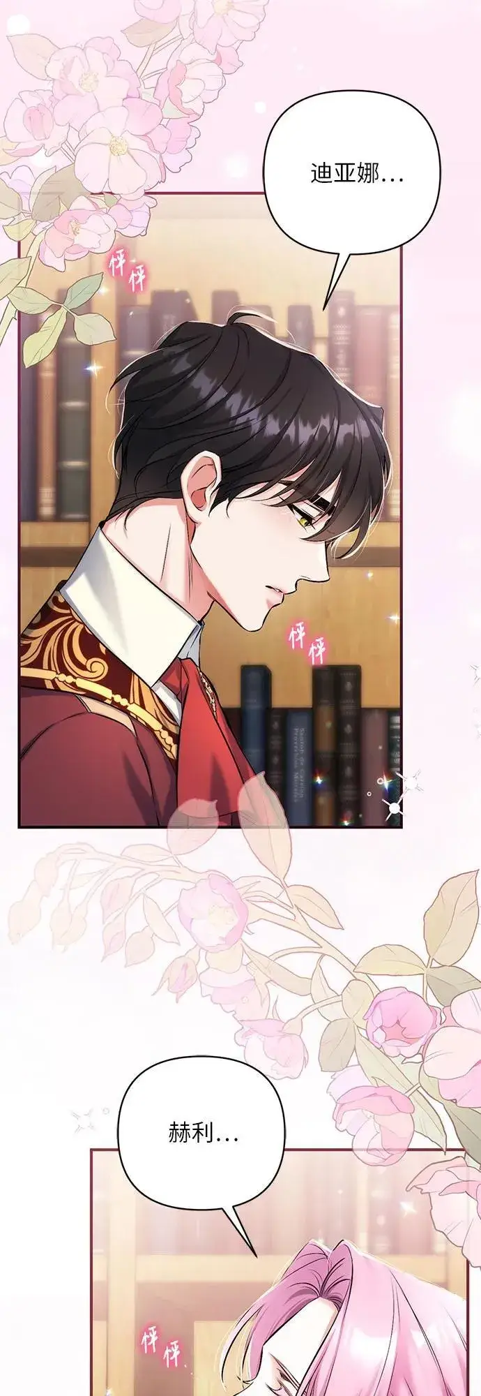 漫画《拯救被遗弃的最爱角色》第56话第6张图