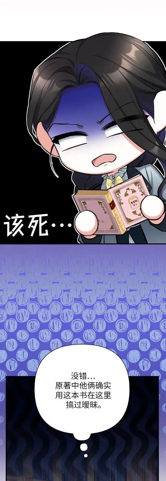 漫画《拯救被遗弃的最爱角色》第56话第8张图