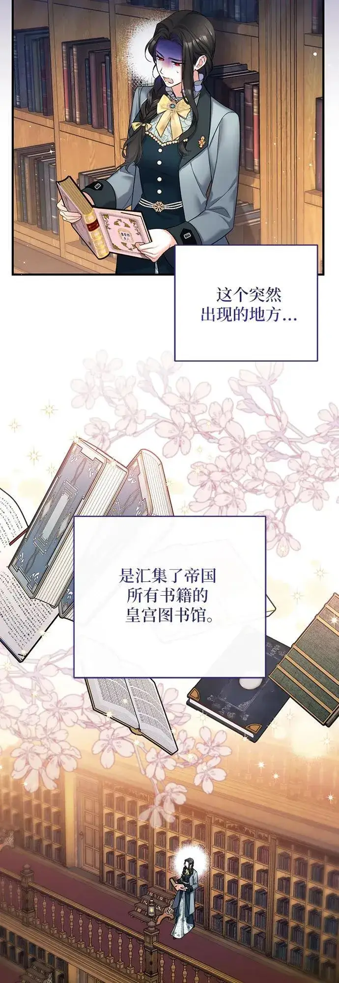 漫画《拯救被遗弃的最爱角色》第56话第9张图