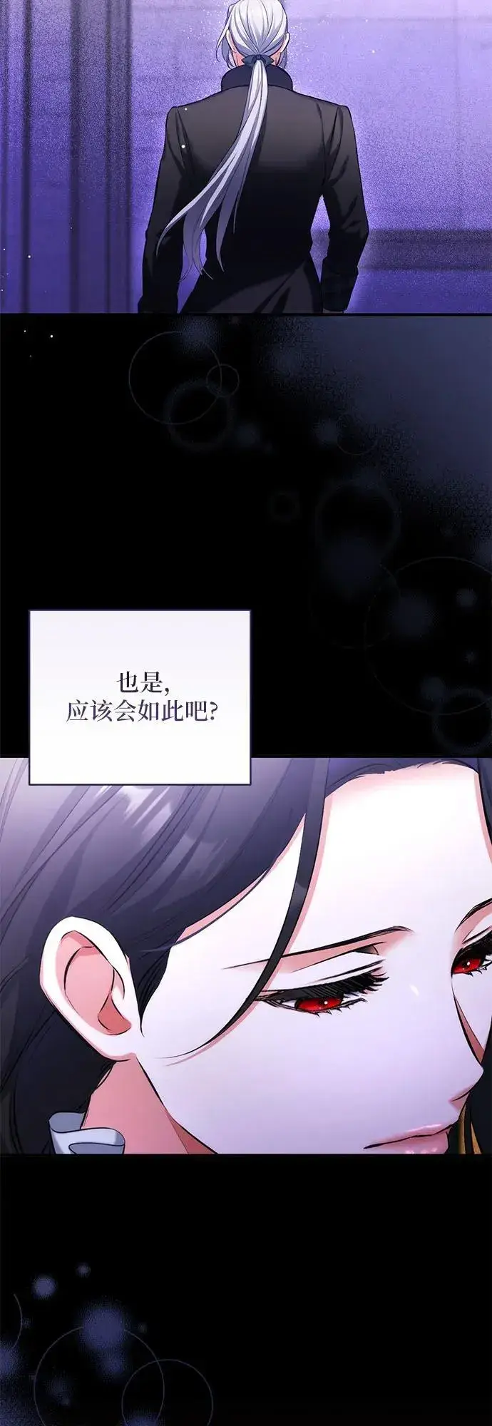 漫画《拯救被遗弃的最爱角色》第57话第11张图
