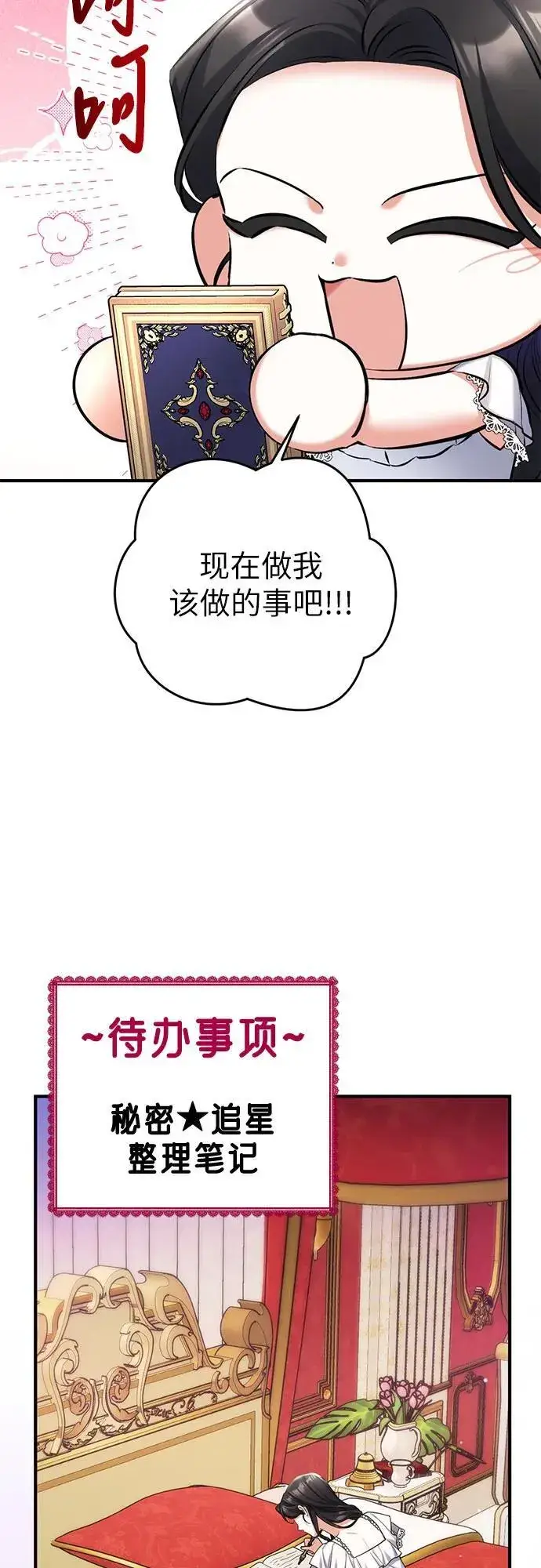 漫画《拯救被遗弃的最爱角色》第57话第15张图