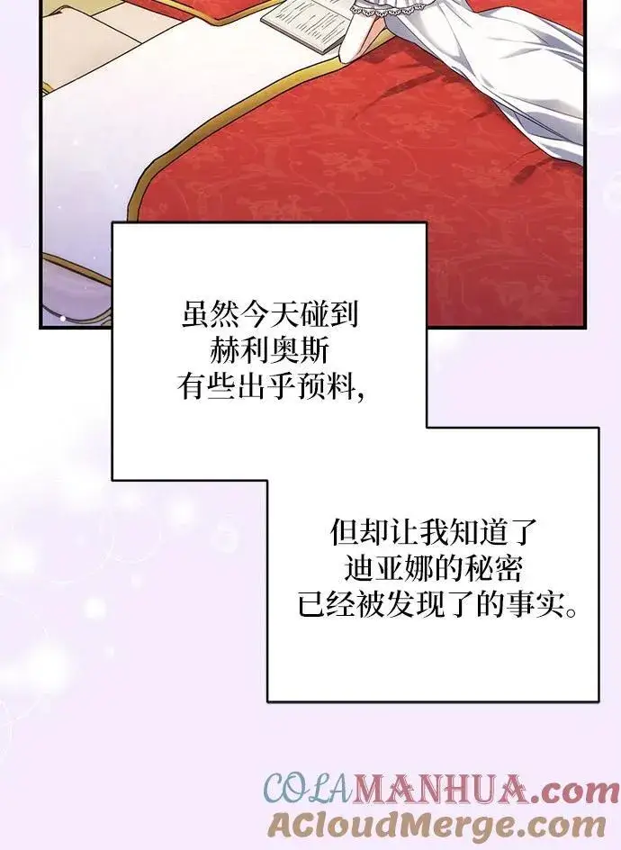 漫画《拯救被遗弃的最爱角色》第57话第16张图