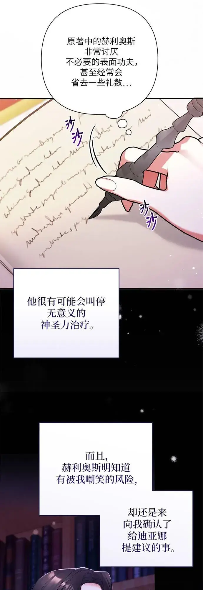 漫画《拯救被遗弃的最爱角色》第57话第18张图