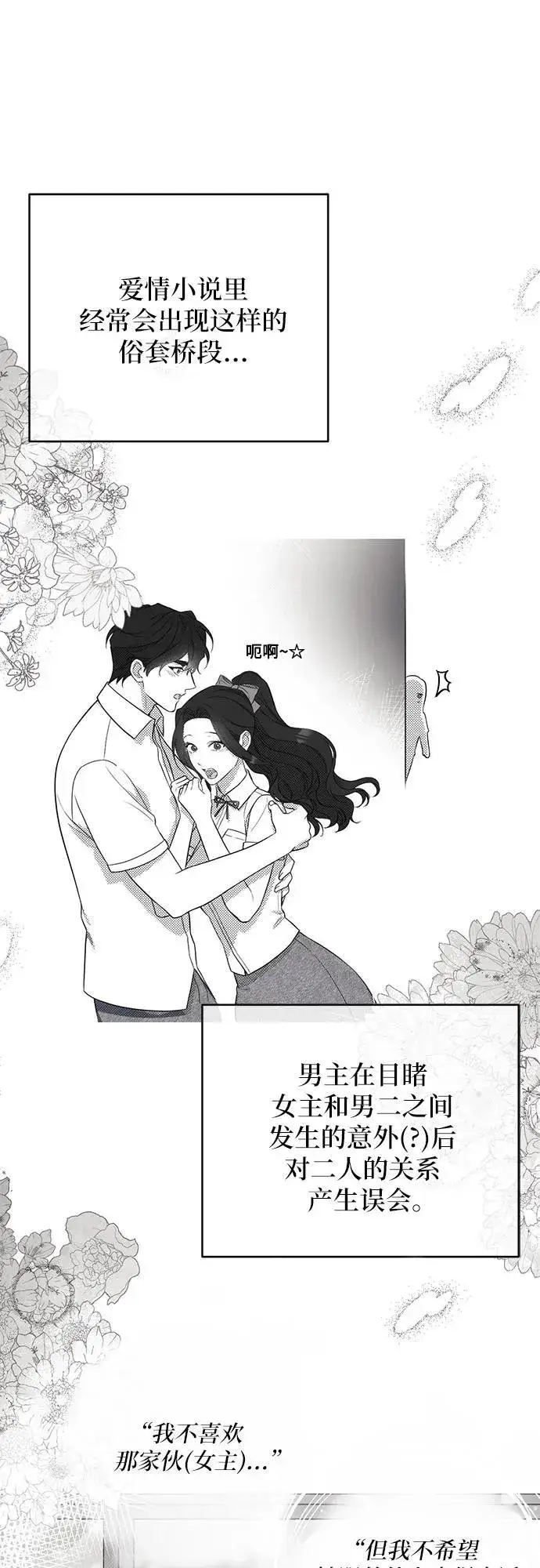 漫画《拯救被遗弃的最爱角色》第57话第2张图