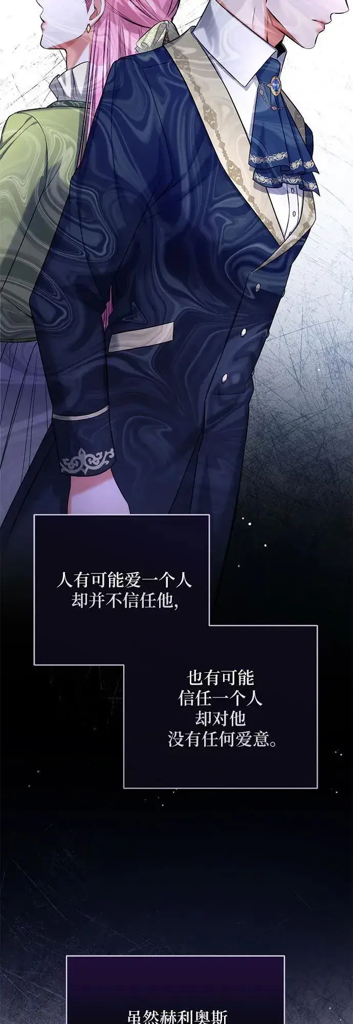 漫画《拯救被遗弃的最爱角色》第57话第23张图