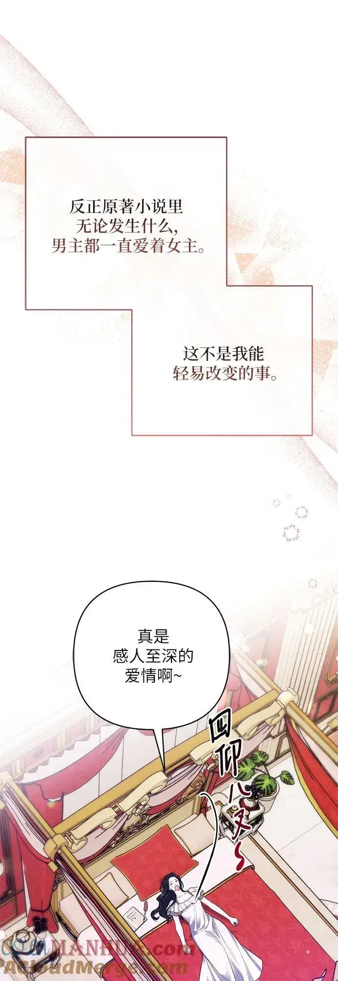 漫画《拯救被遗弃的最爱角色》第57话第25张图