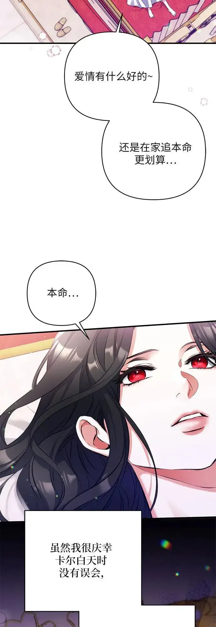 漫画《拯救被遗弃的最爱角色》第57话第26张图