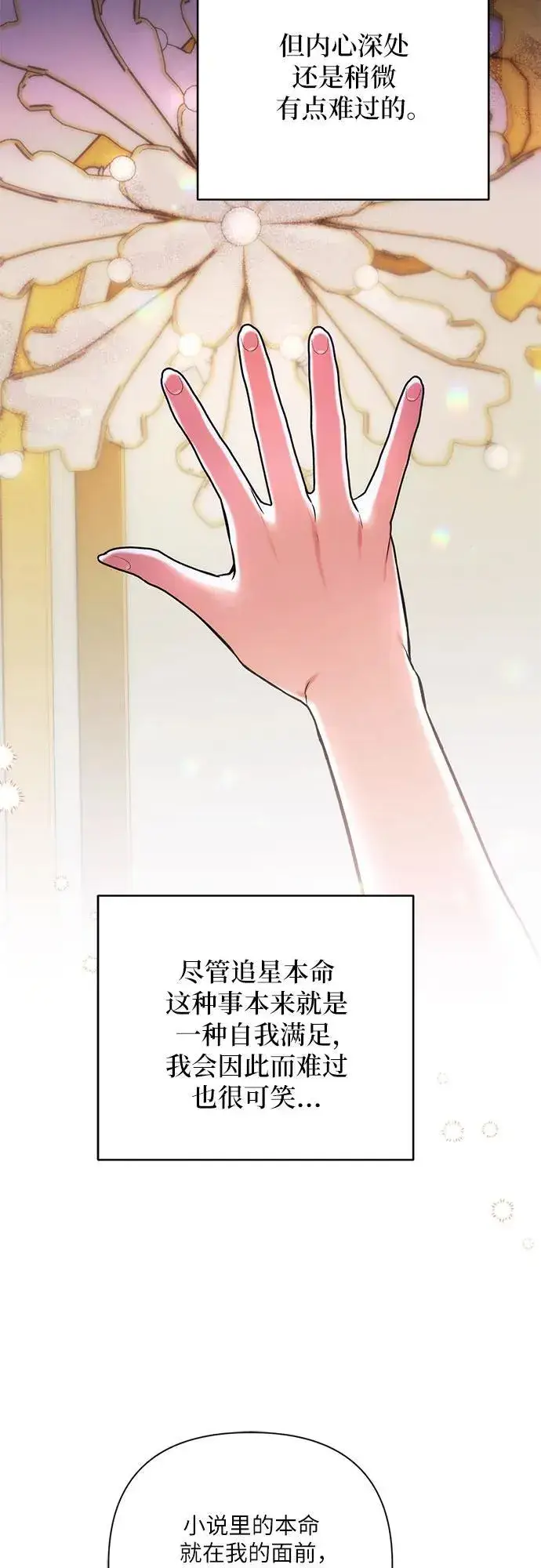 漫画《拯救被遗弃的最爱角色》第57话第27张图