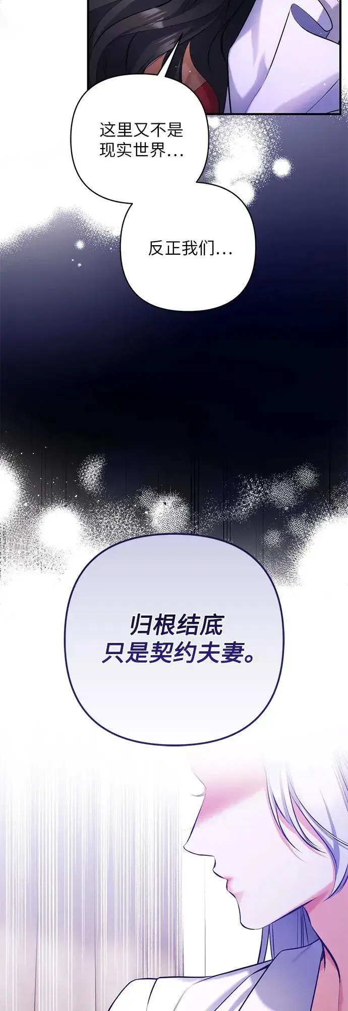 漫画《拯救被遗弃的最爱角色》第57话第29张图