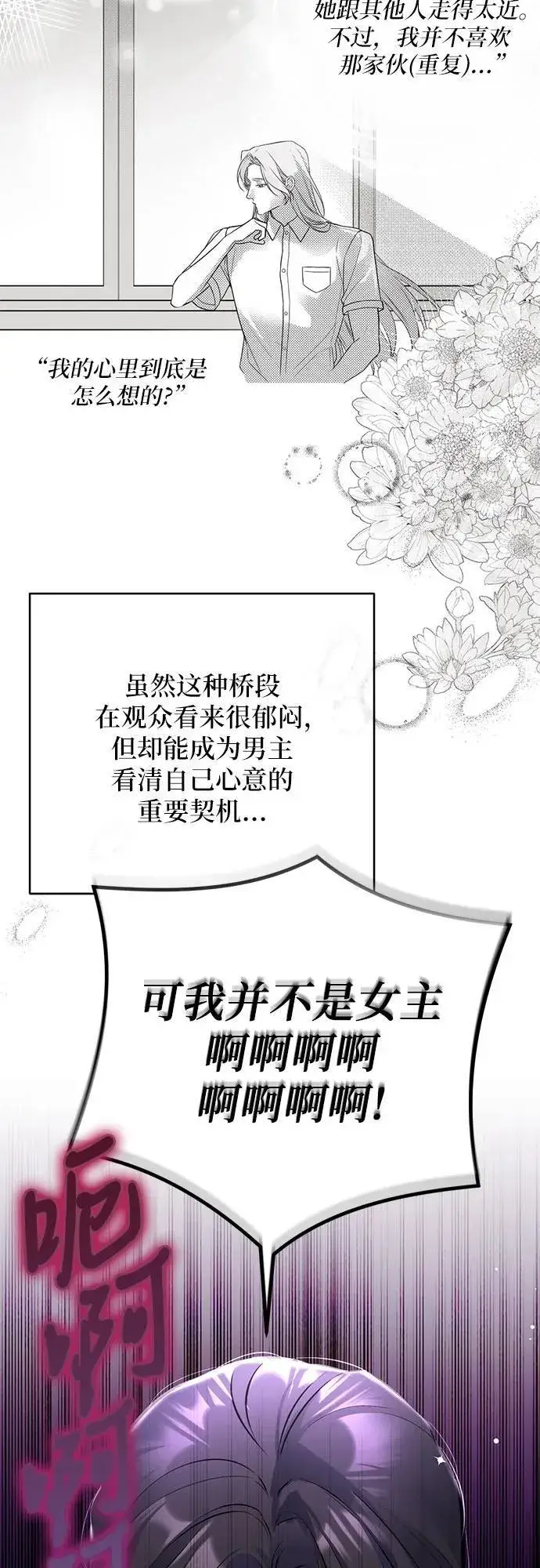 漫画《拯救被遗弃的最爱角色》第57话第3张图