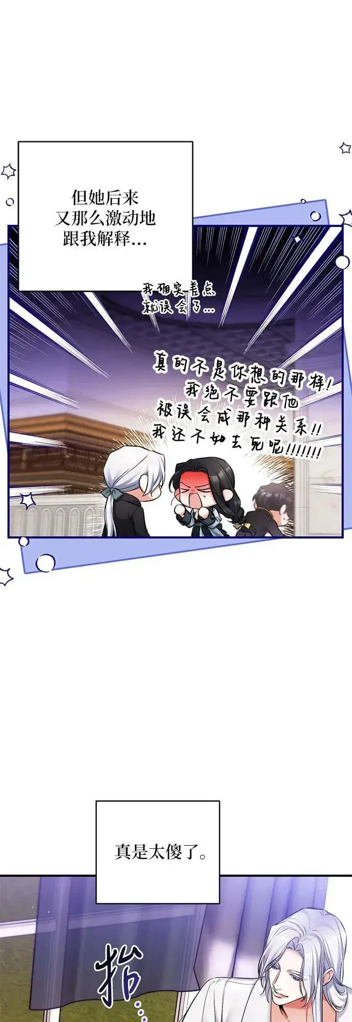 漫画《拯救被遗弃的最爱角色》第57话第39张图