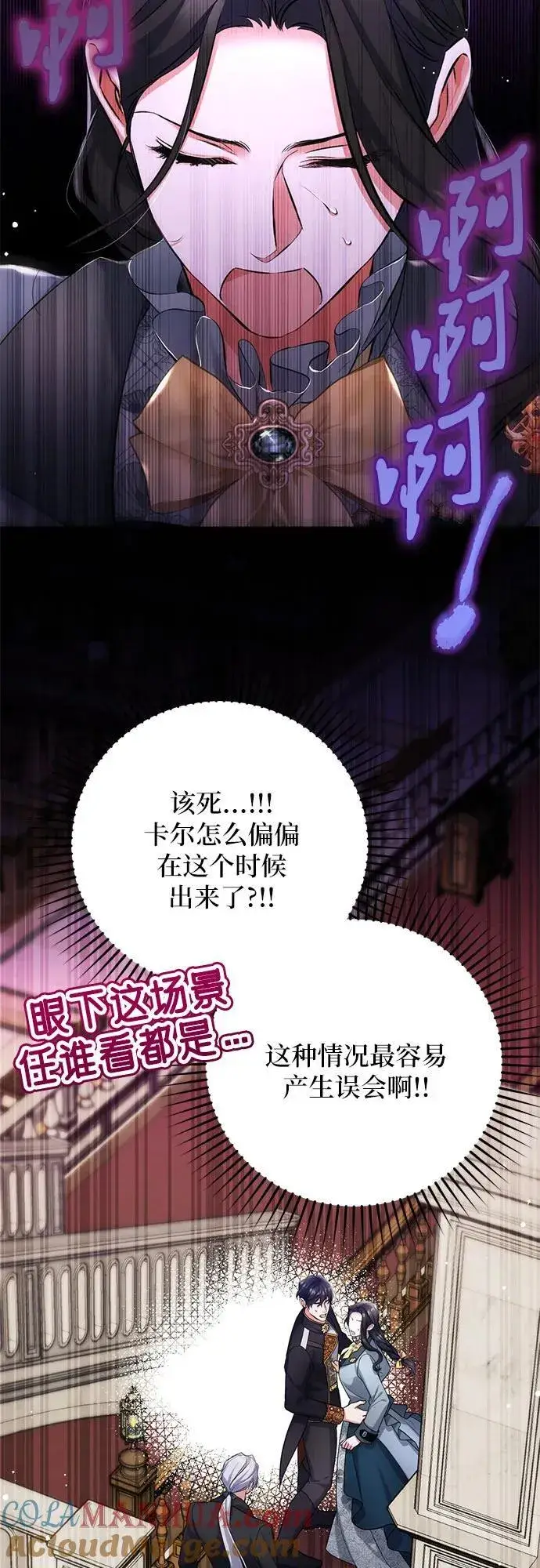 漫画《拯救被遗弃的最爱角色》第57话第4张图