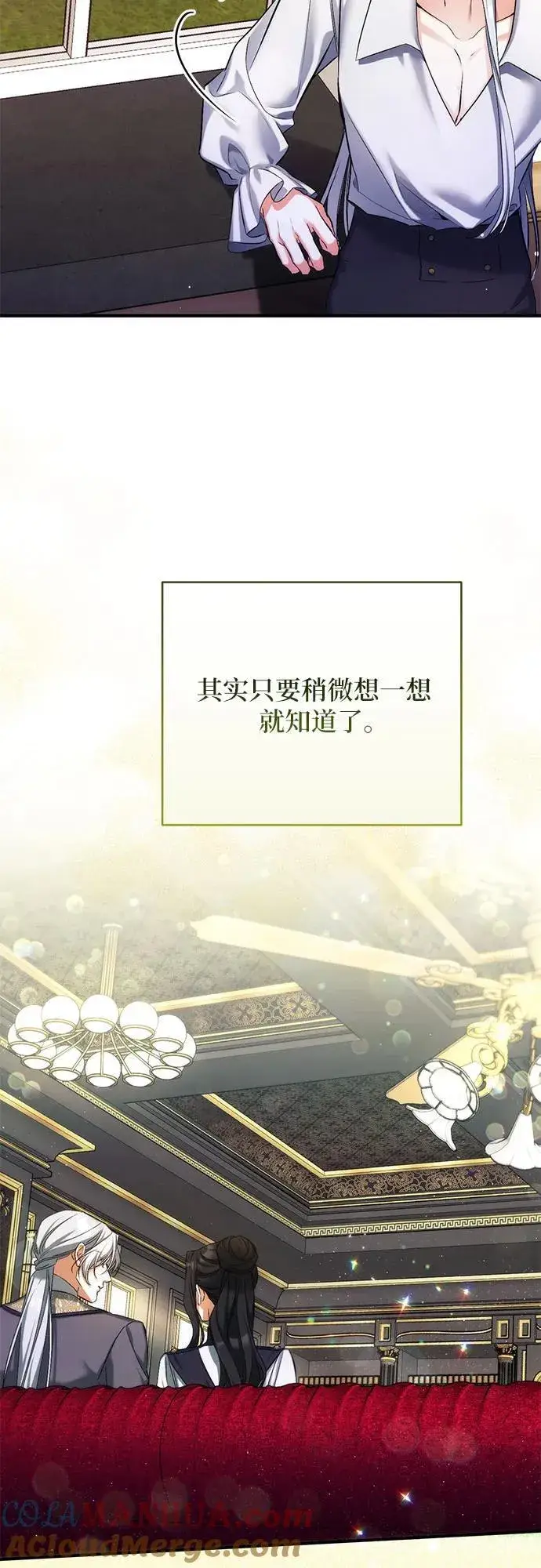 漫画《拯救被遗弃的最爱角色》第57话第40张图