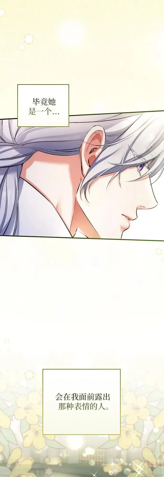 漫画《拯救被遗弃的最爱角色》第57话第41张图